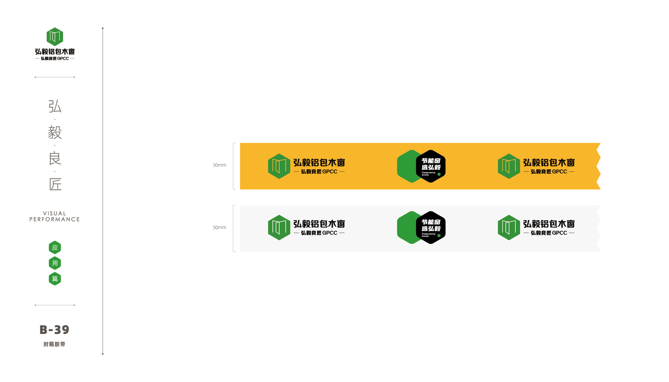 弘毅铝包木门窗vis形象设计图71