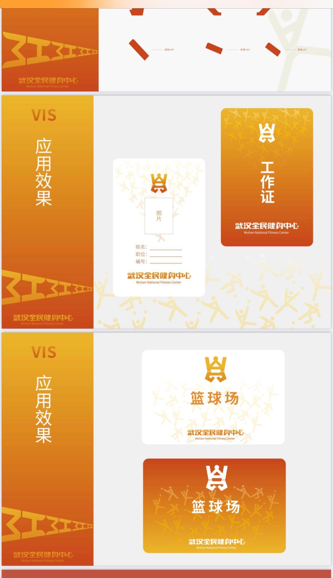 武汉全民健身中心vi图1