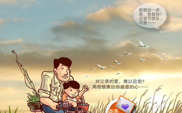 父亲节邮件页面插画