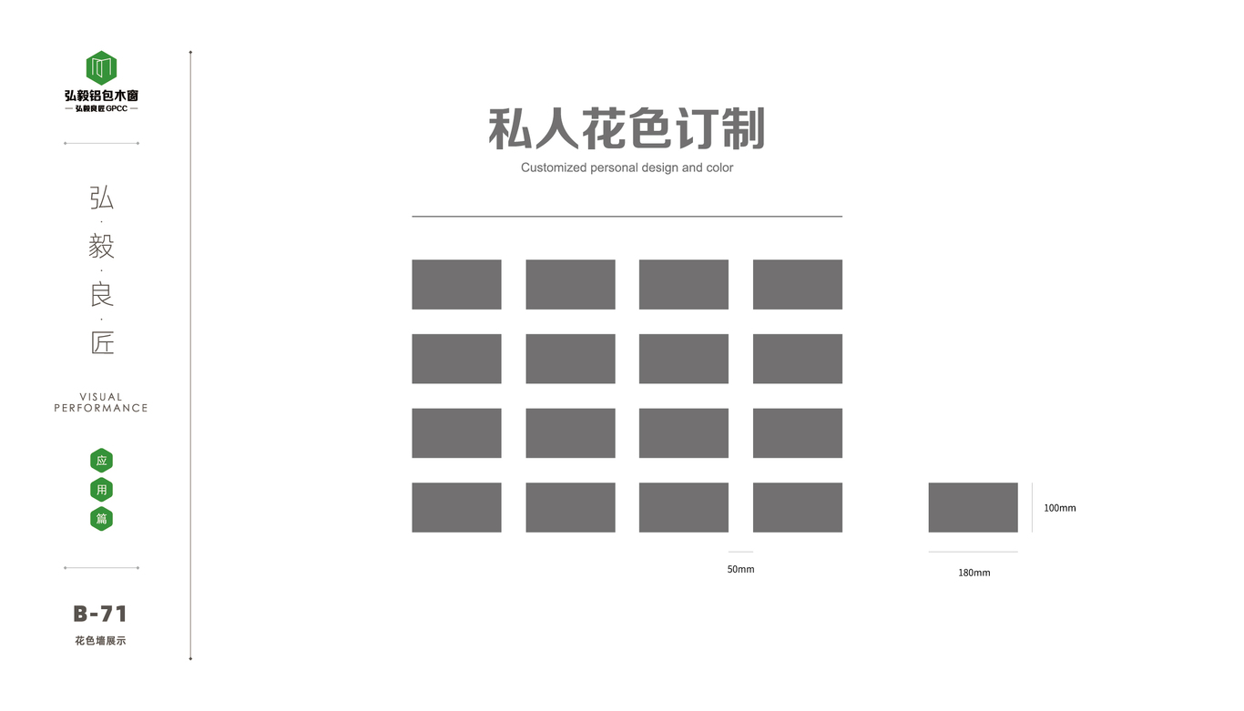 弘毅铝包木门窗vis形象设计图114