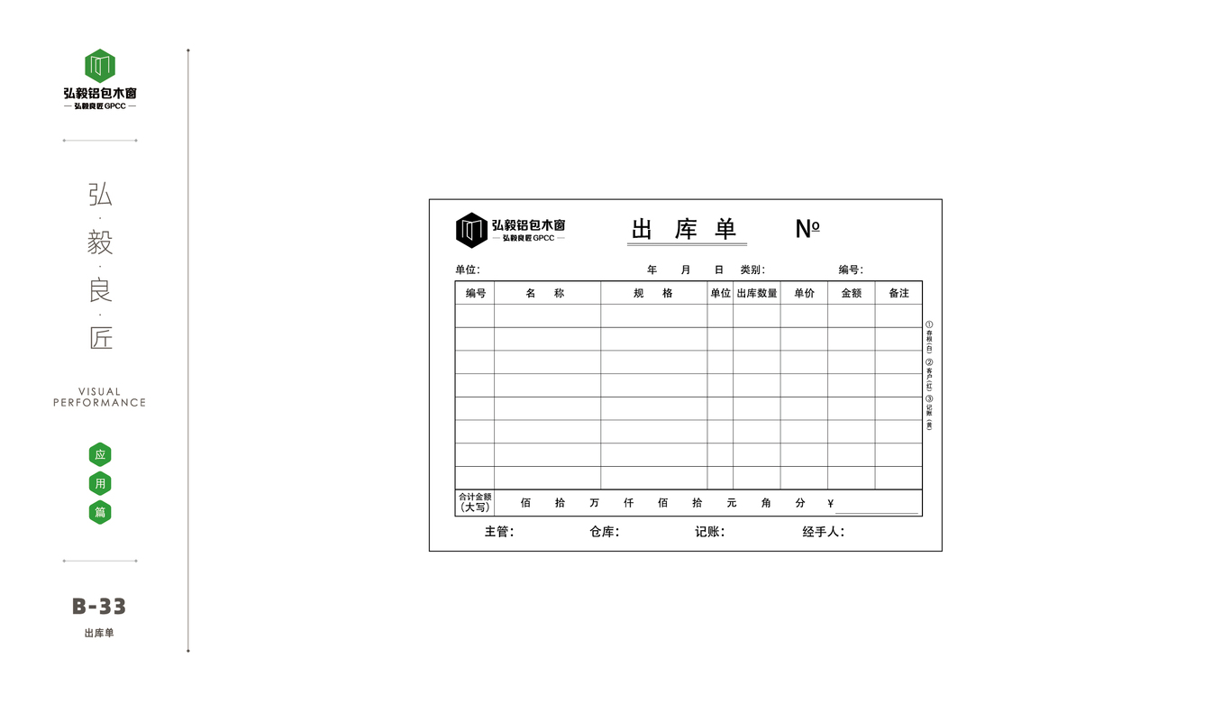 弘毅铝包木门窗vis形象设计图64