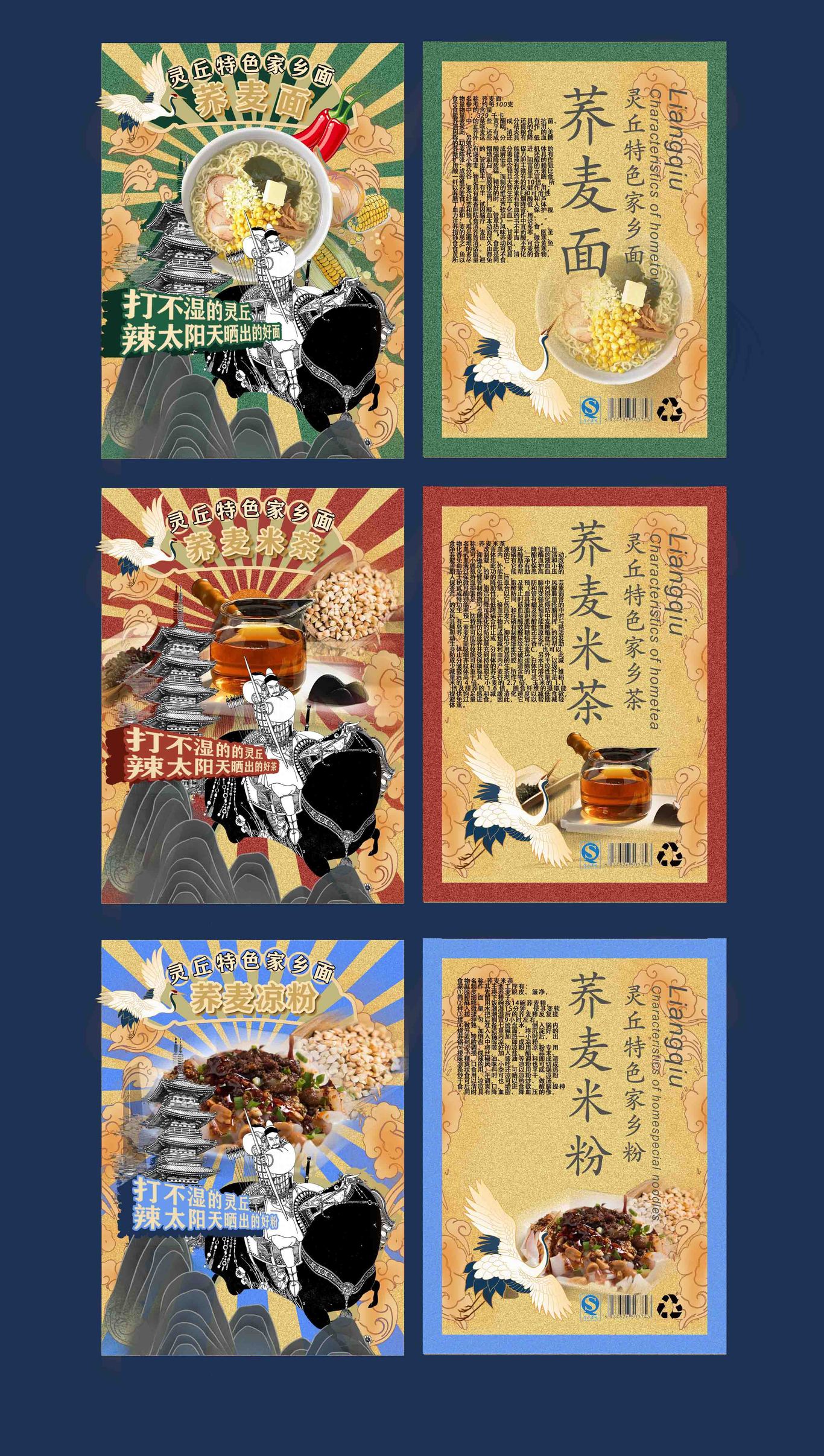 灵色灵丘 产品 包装设计图1