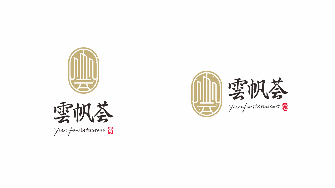 云帆薈中式文化餐飲品牌LOGO設(shè)計(jì)中標(biāo)圖3