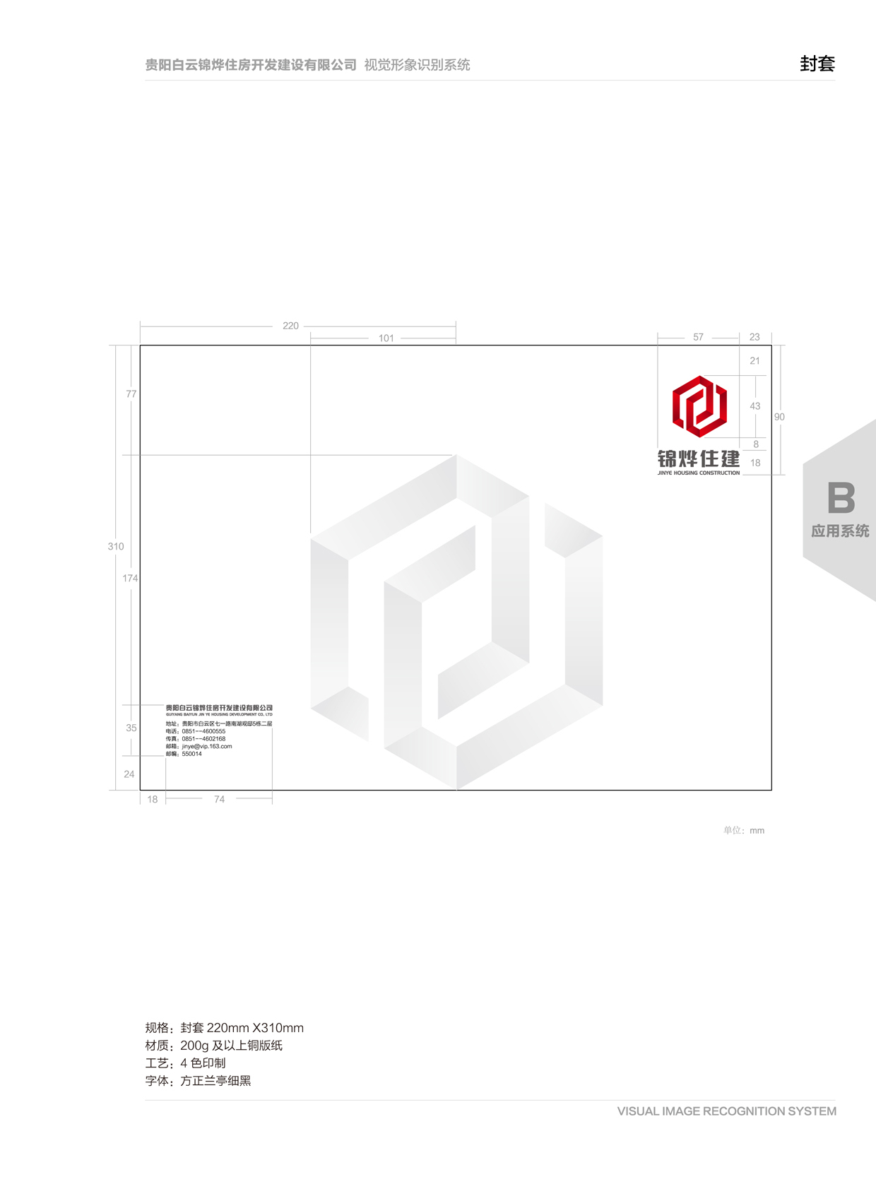 锦烨住建VI设计图34