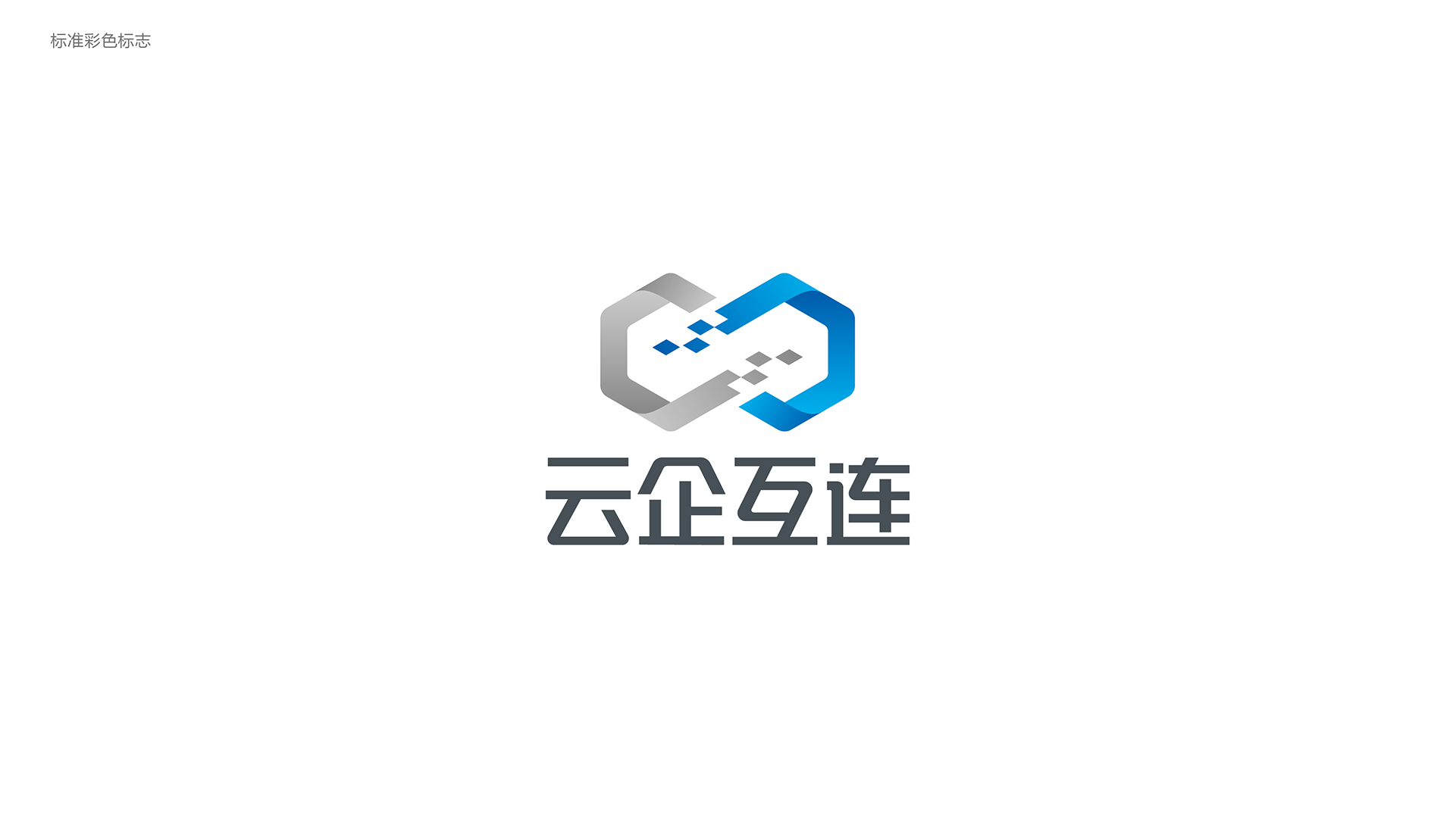 云企互连数字化园区LOGO设计