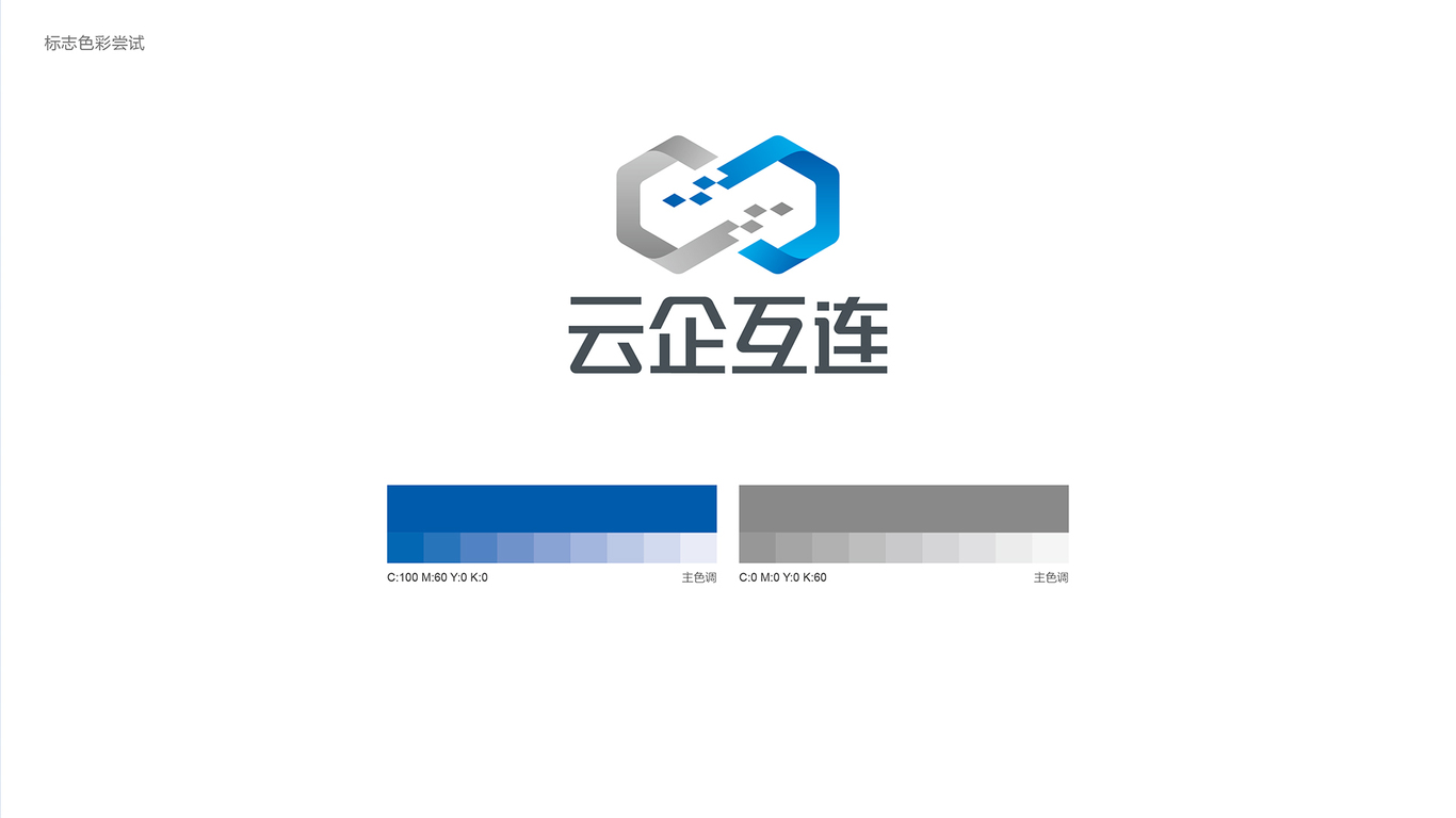 云企互连数字化园区LOGO设计中标图3