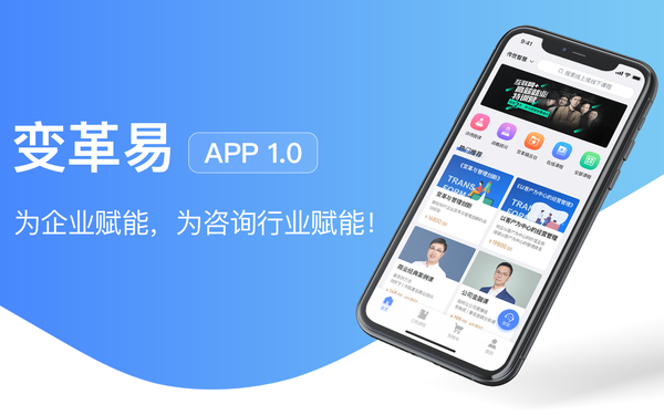 變革易APP界面設(shè)計(jì)