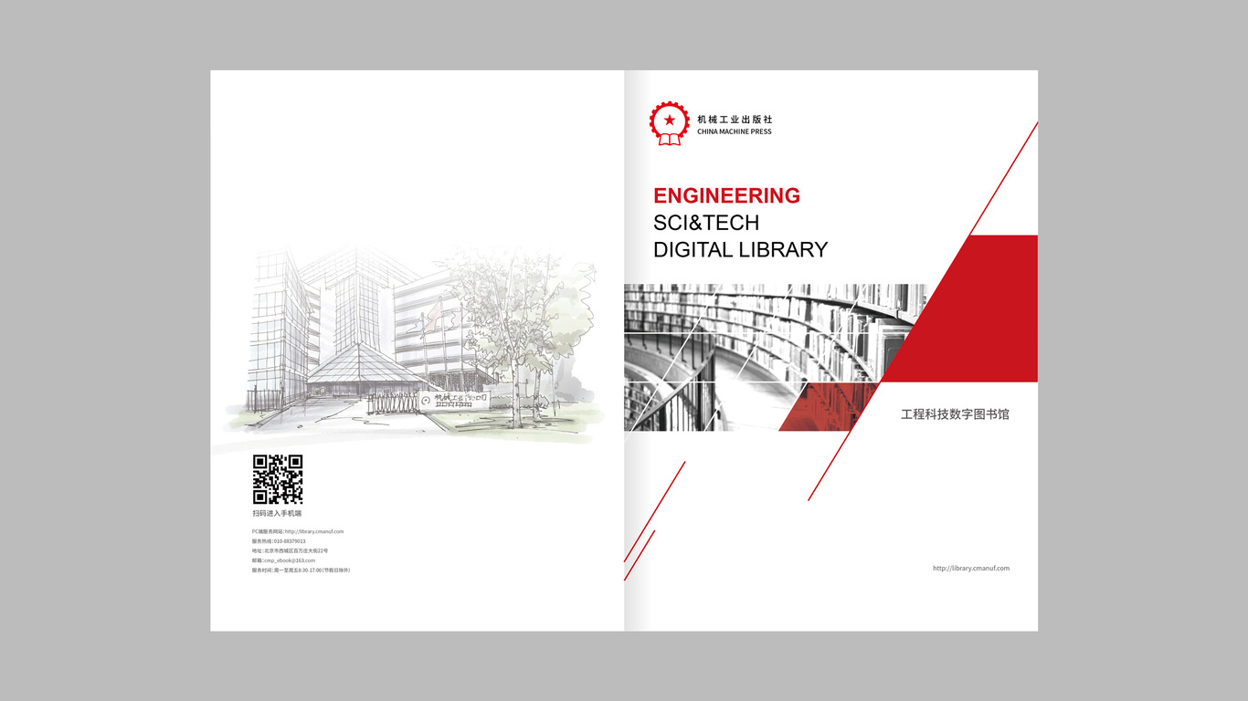 機械工業(yè)出版社折頁設計中標圖0