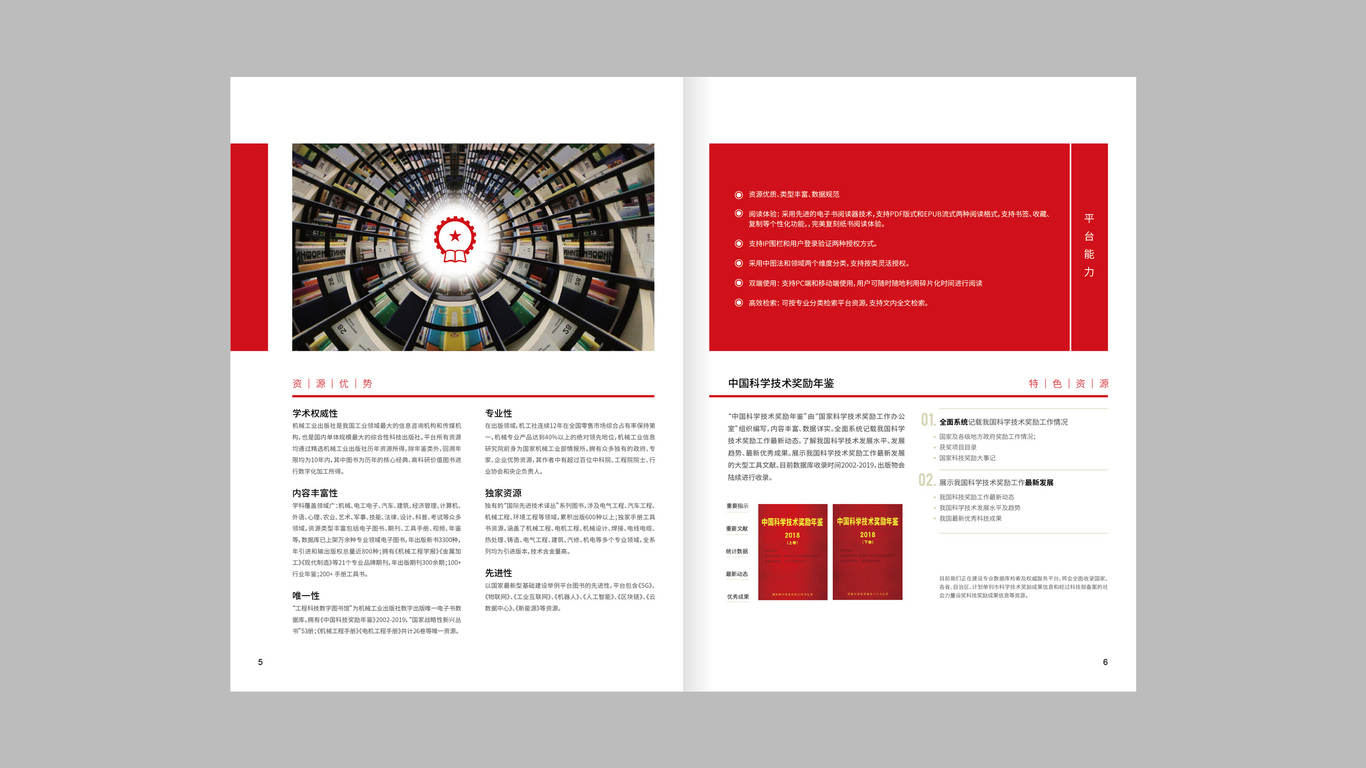 機械工業(yè)出版社折頁設(shè)計中標圖3