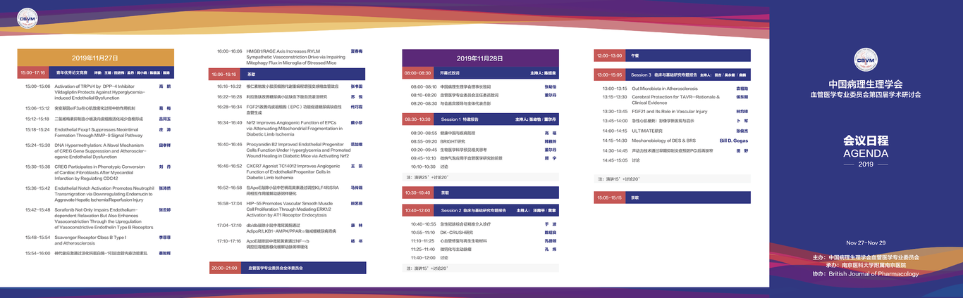 南京市第一醫(yī)院cbs國際會議物料設(shè)計圖6