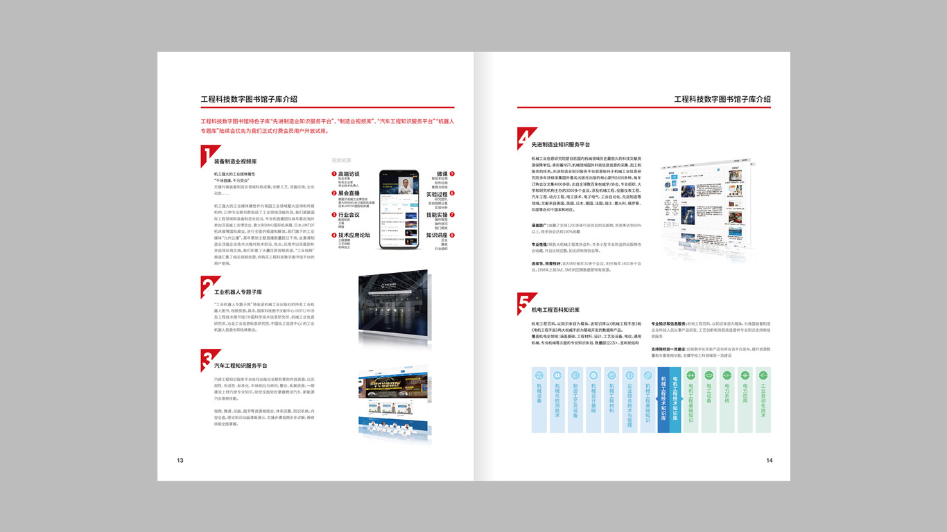 機械工業(yè)出版社折頁設(shè)計中標圖7