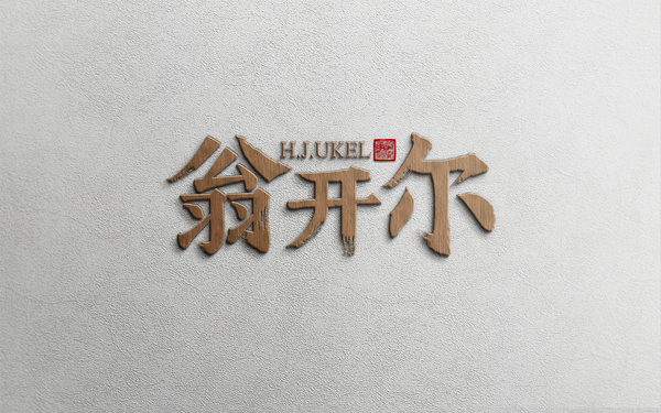 翁開爾Logo