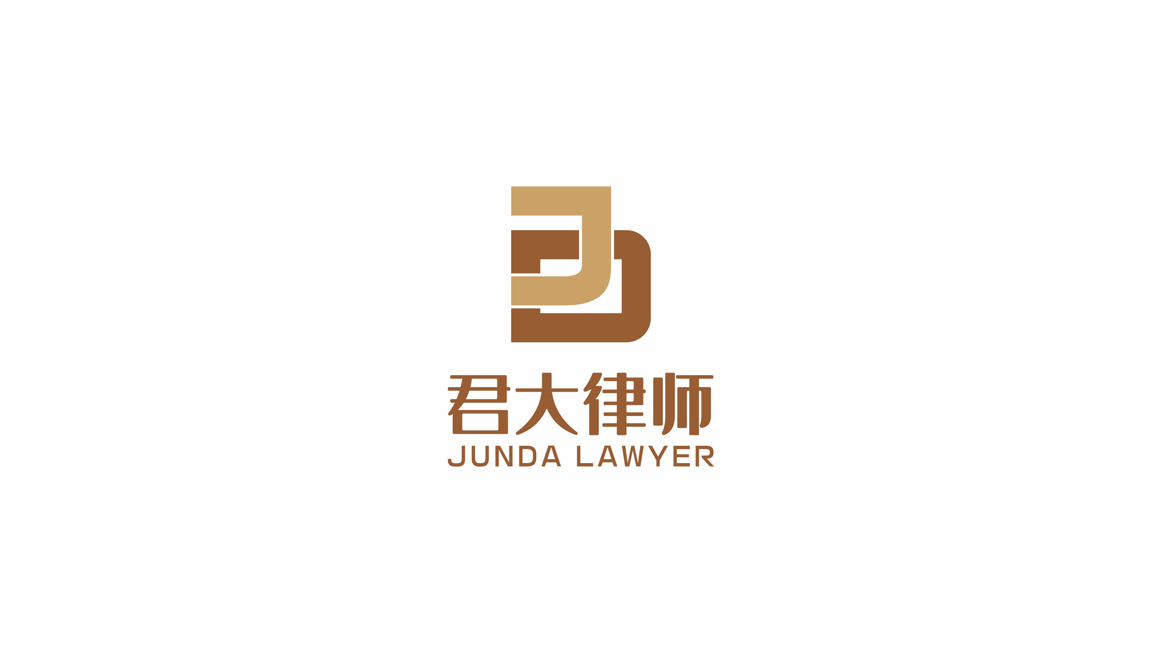 君大律師事務所LOGO設計