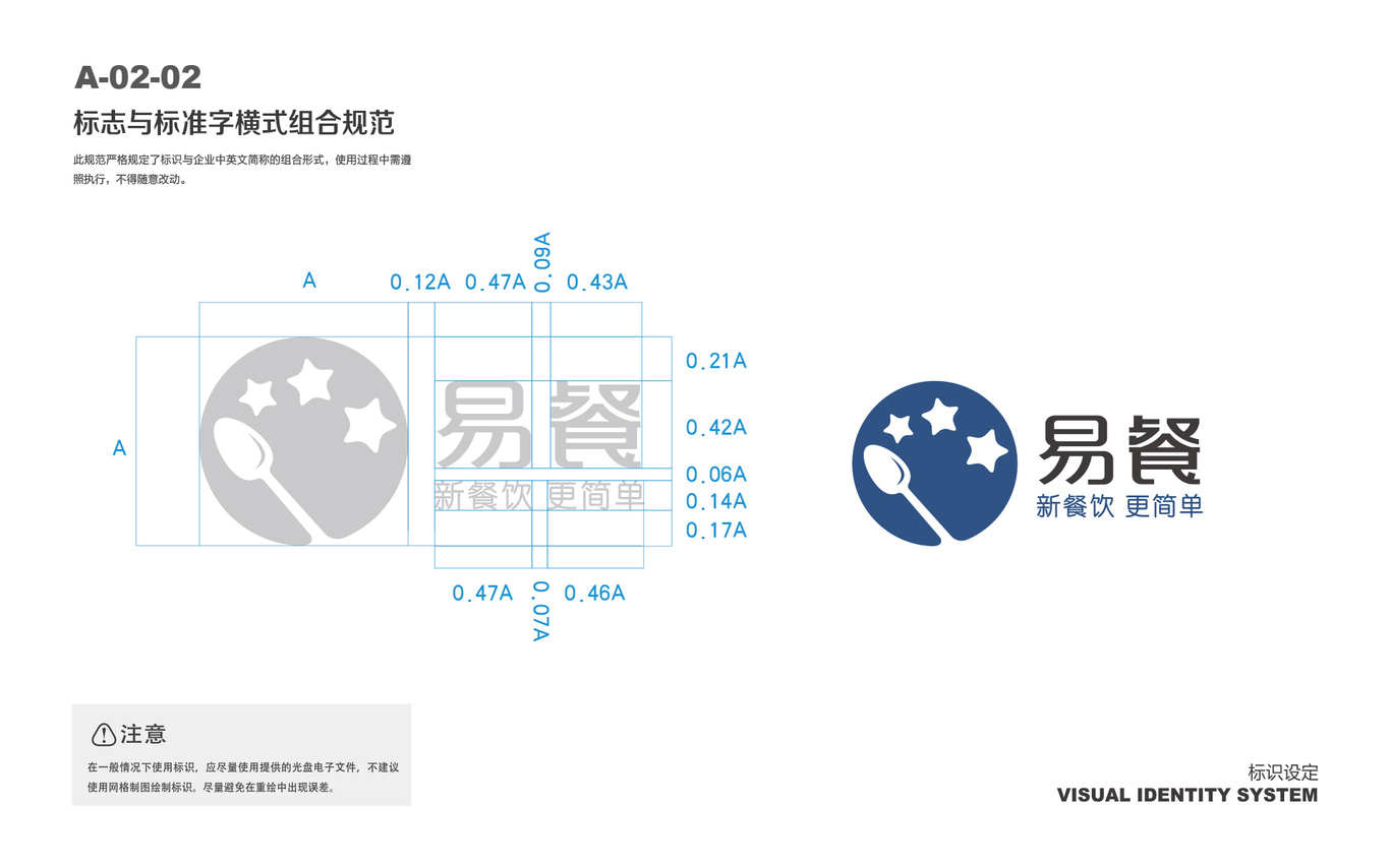 《易餐》餐飲管理LOGO設(shè)計(jì)圖5