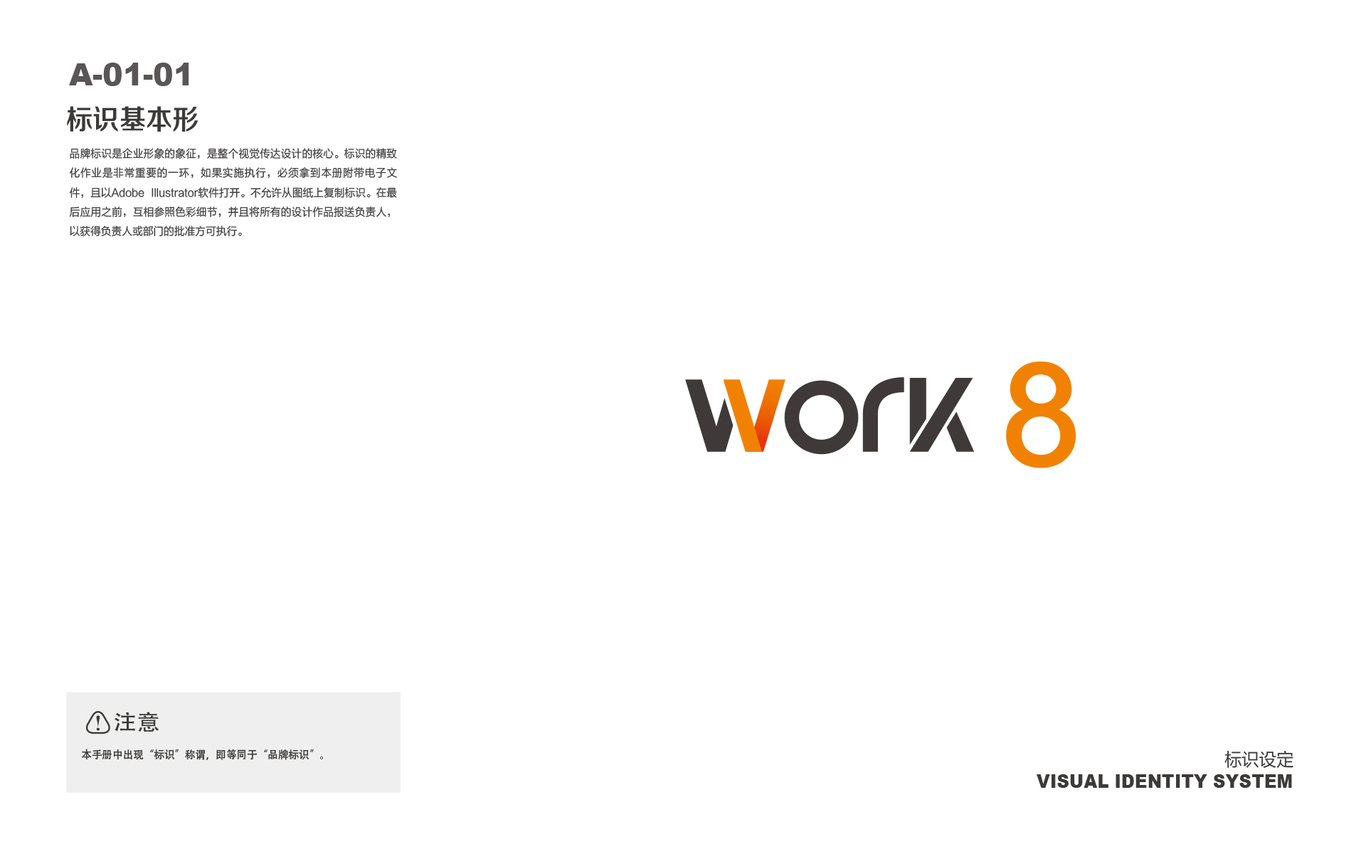 《WORK8》眾創(chuàng)空間VI設計圖6