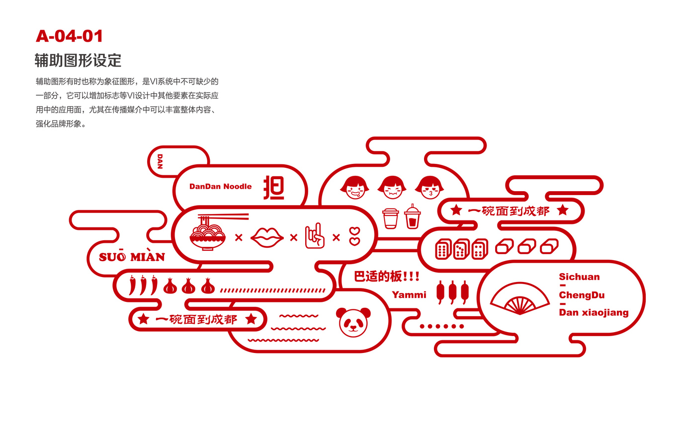 《擔(dān)小匠》品牌VI設(shè)計(jì)圖9