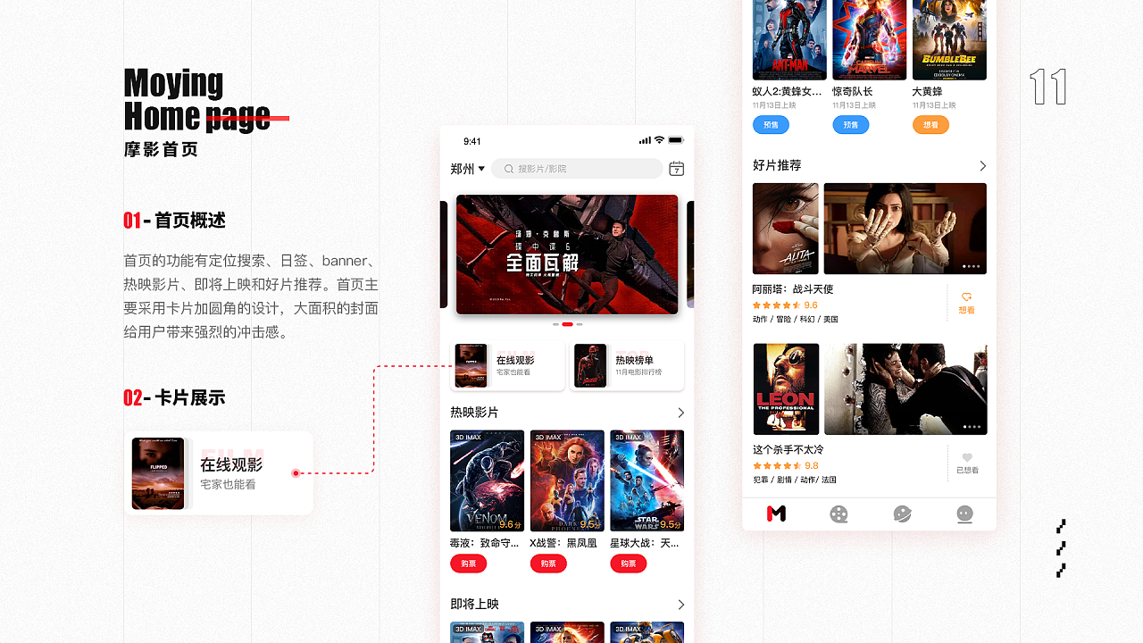 摩影购票图7