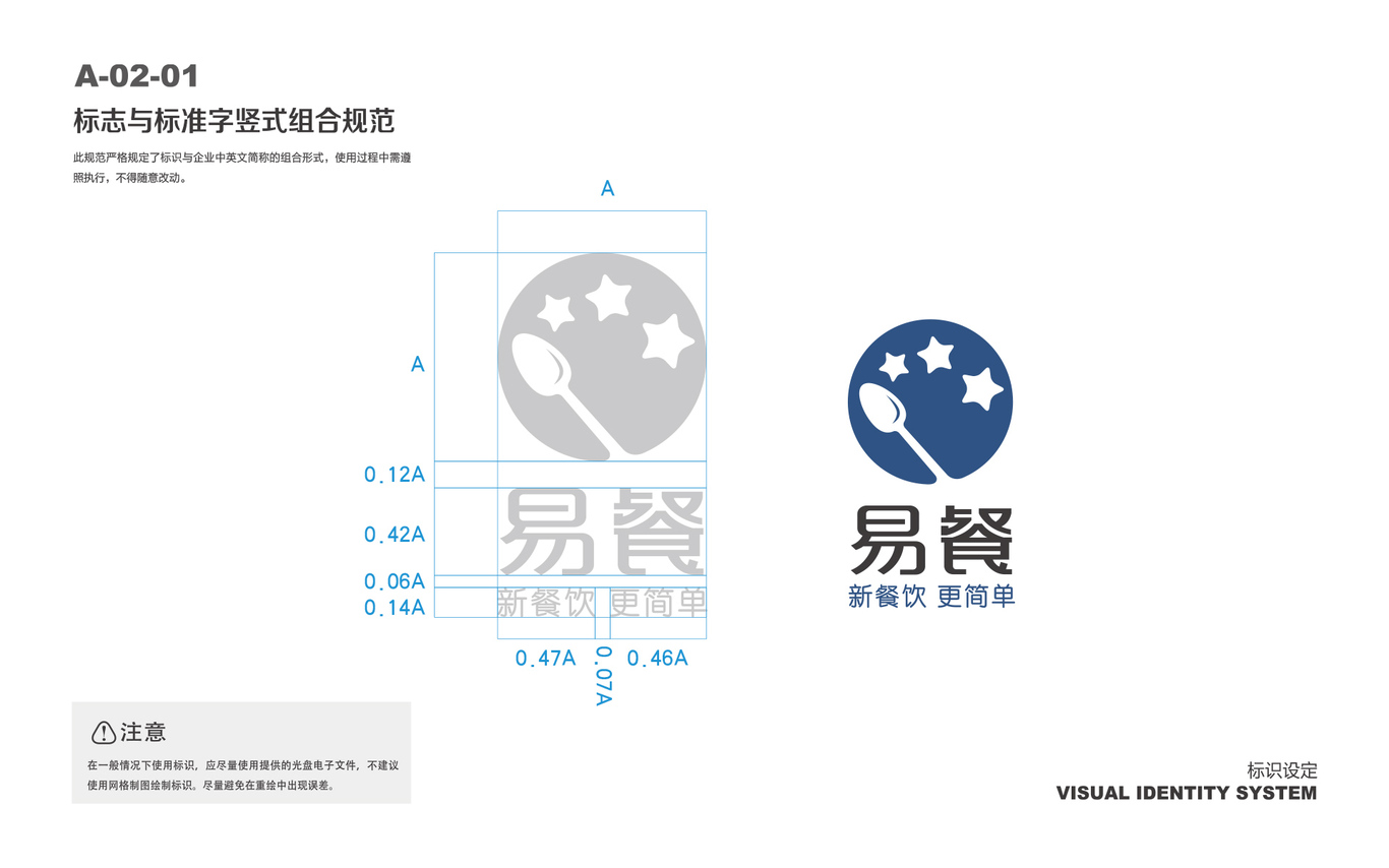 《易餐》餐飲管理LOGO設(shè)計(jì)圖4