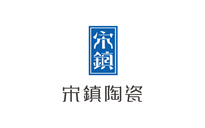 《宋镇陶瓷》LOGO