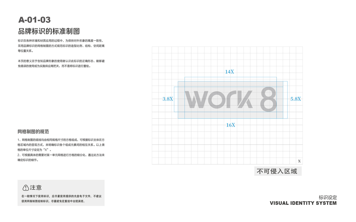 《WORK8》眾創(chuàng)空間VI設計圖7