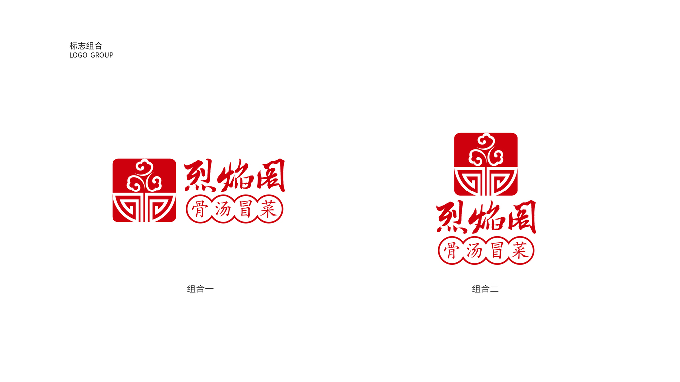 烈火阁餐饮品牌LOGO设计中标图1