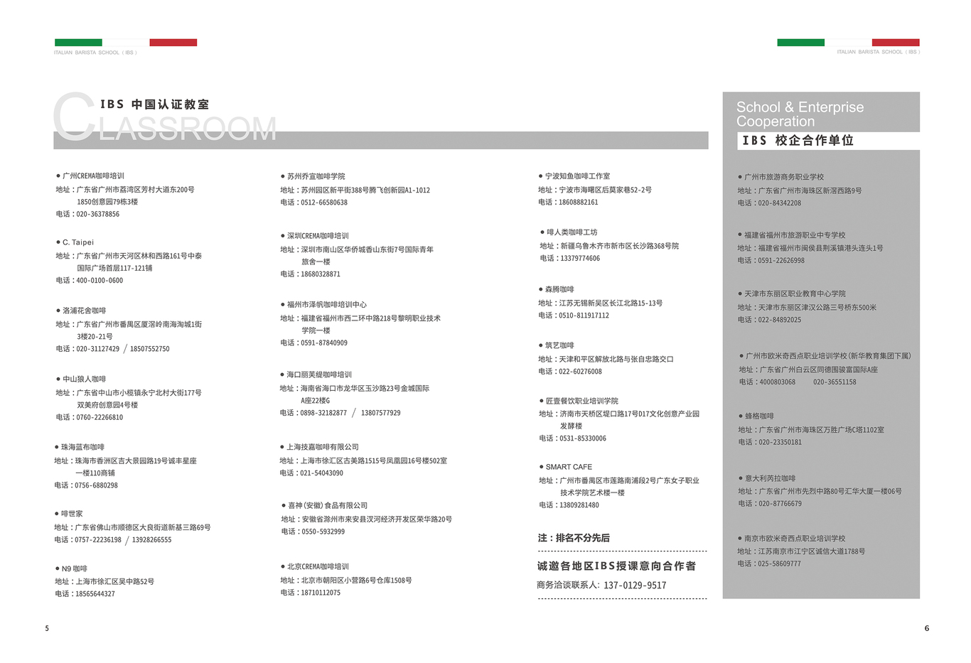 咖啡學校宣傳冊圖2