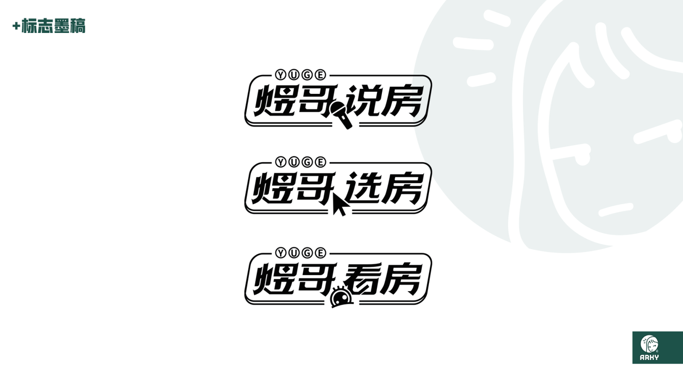 煜哥系列房地產(chǎn)服務項目logo設計方案圖7