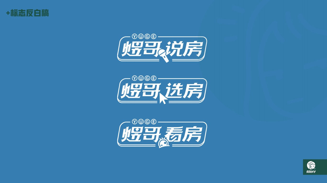 煜哥系列房地產(chǎn)服務項目logo設計方案圖8