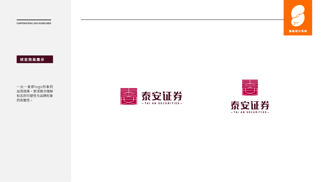 金融證券公司logo圖4