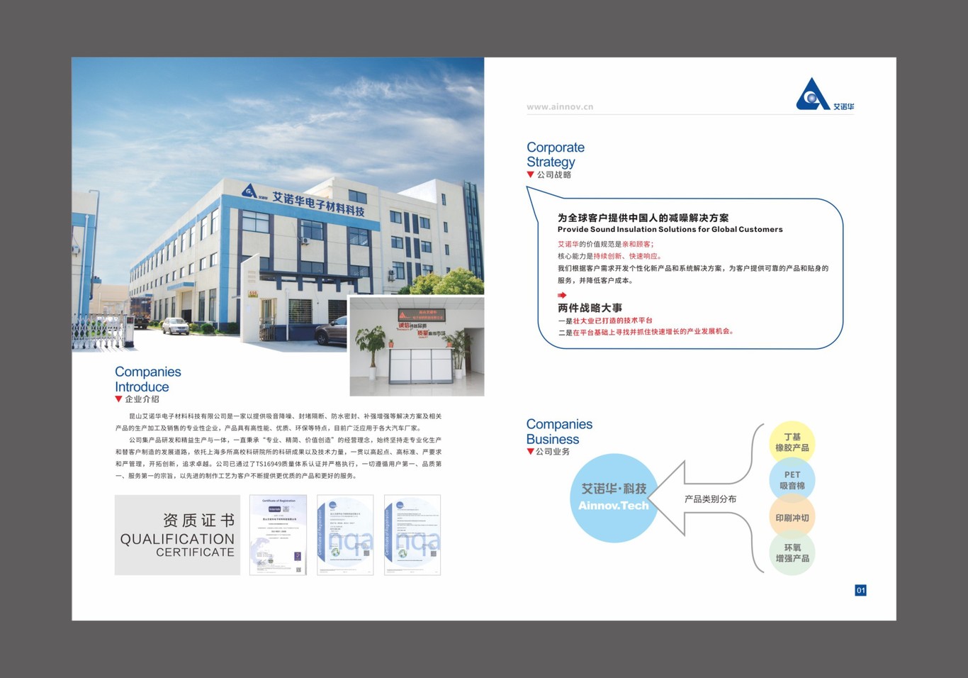 电子材料企业画册图1