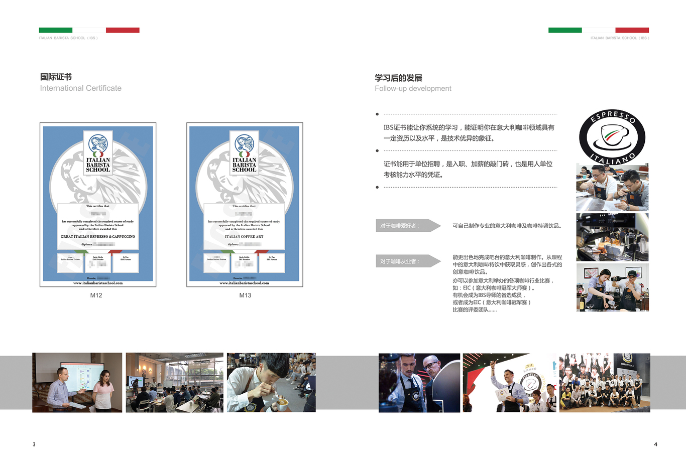 咖啡學校宣傳冊圖1