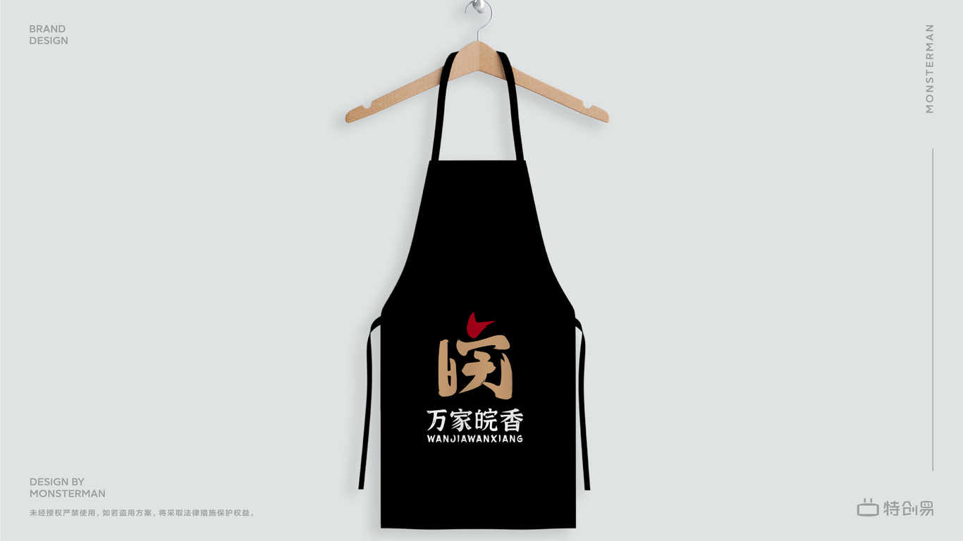 萬(wàn)家皖香食品類LOGO設(shè)計(jì)中標(biāo)圖6