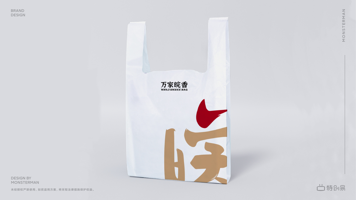 萬家皖香食品類LOGO設計中標圖8