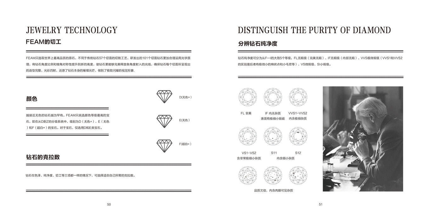 斐宴珠宝宣传画册设计图27