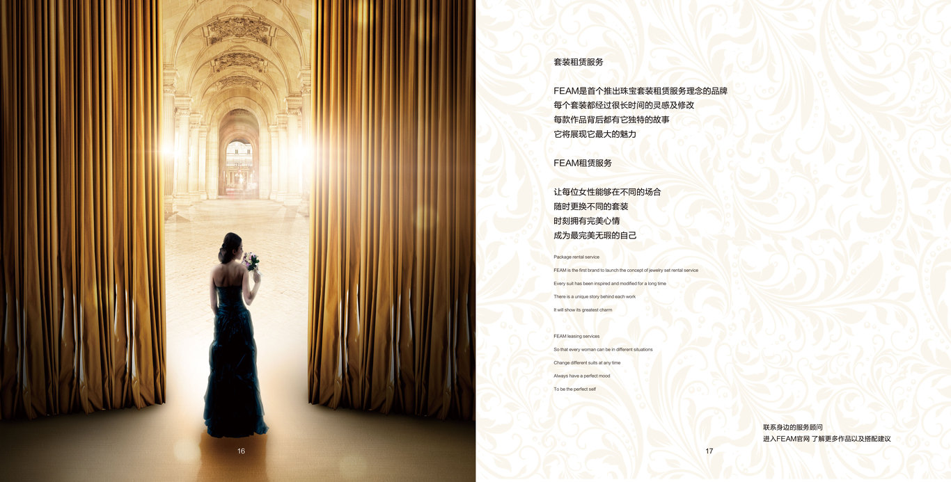 斐宴珠寶宣傳畫(huà)冊設計圖10