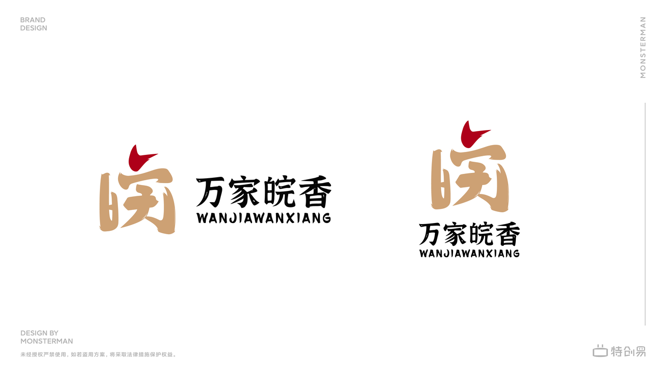 萬(wàn)家皖香食品類LOGO設(shè)計(jì)中標(biāo)圖3