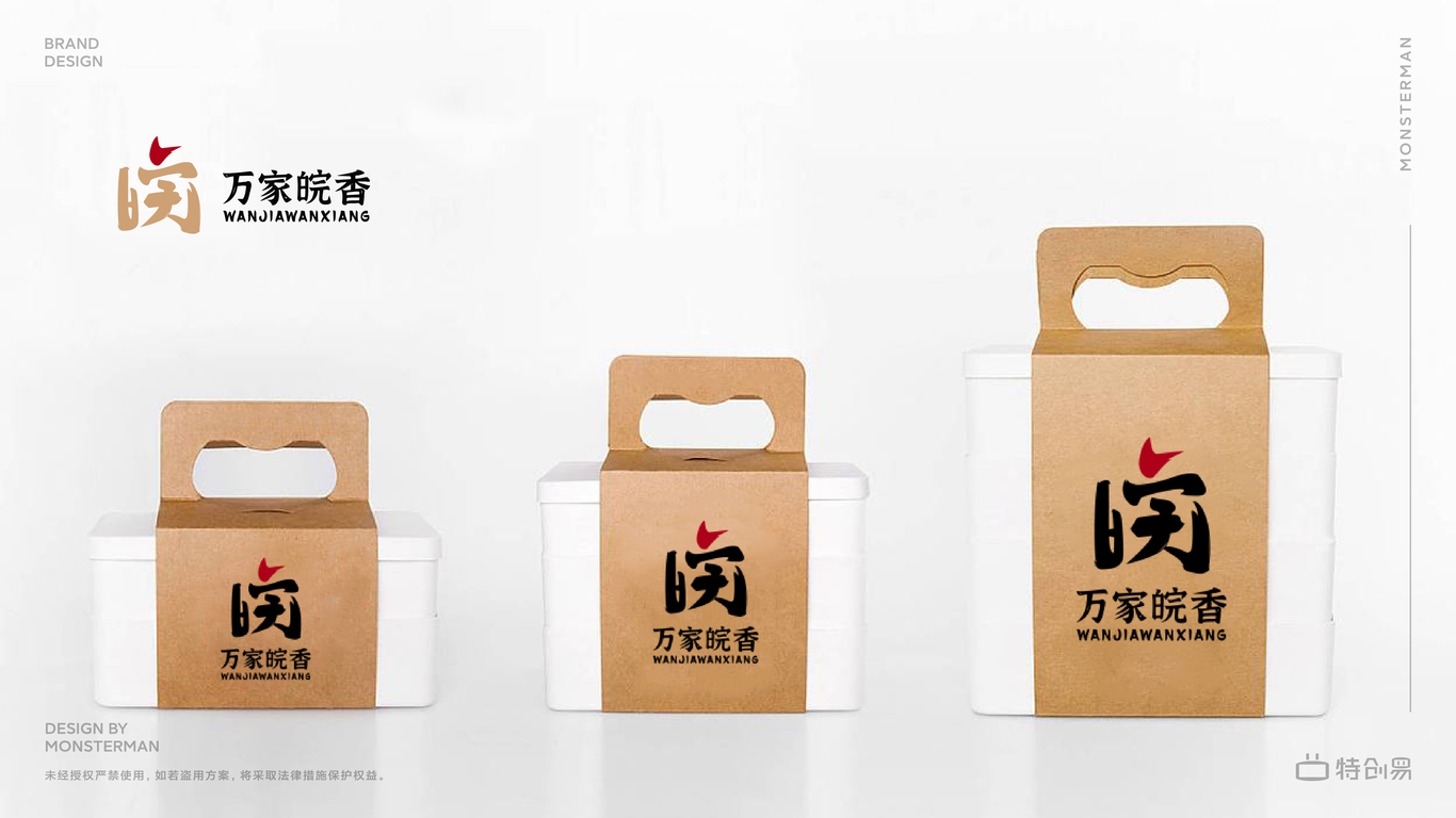 萬家皖香食品類LOGO設計中標圖9