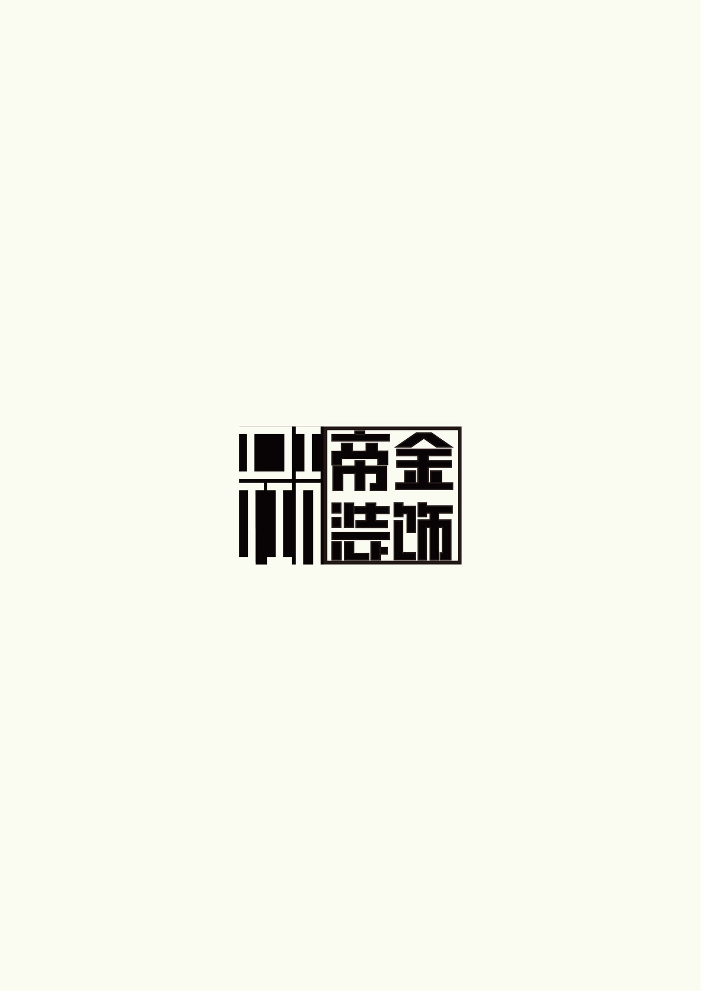 帝金装饰/室内设计工作室logo图0