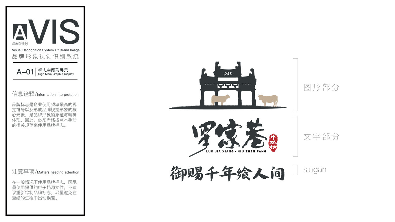 罗家巷餐饮品牌logo+品牌vi设计图5