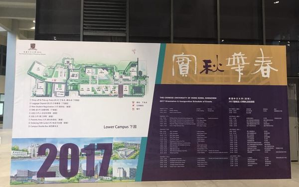 香港中文大學(xué)（深圳）2017迎新主視覺(jué)設(shè)計(jì)