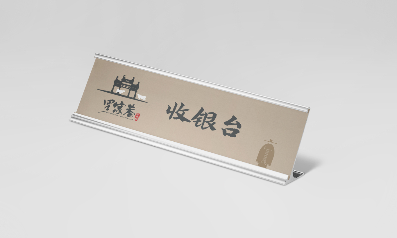 罗家巷餐饮品牌logo+品牌vi设计图20