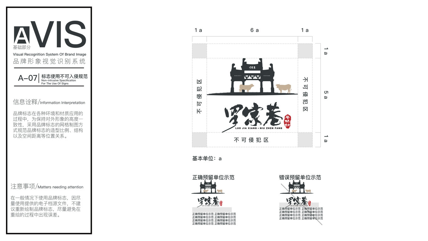 罗家巷餐饮品牌logo+品牌vi设计图11