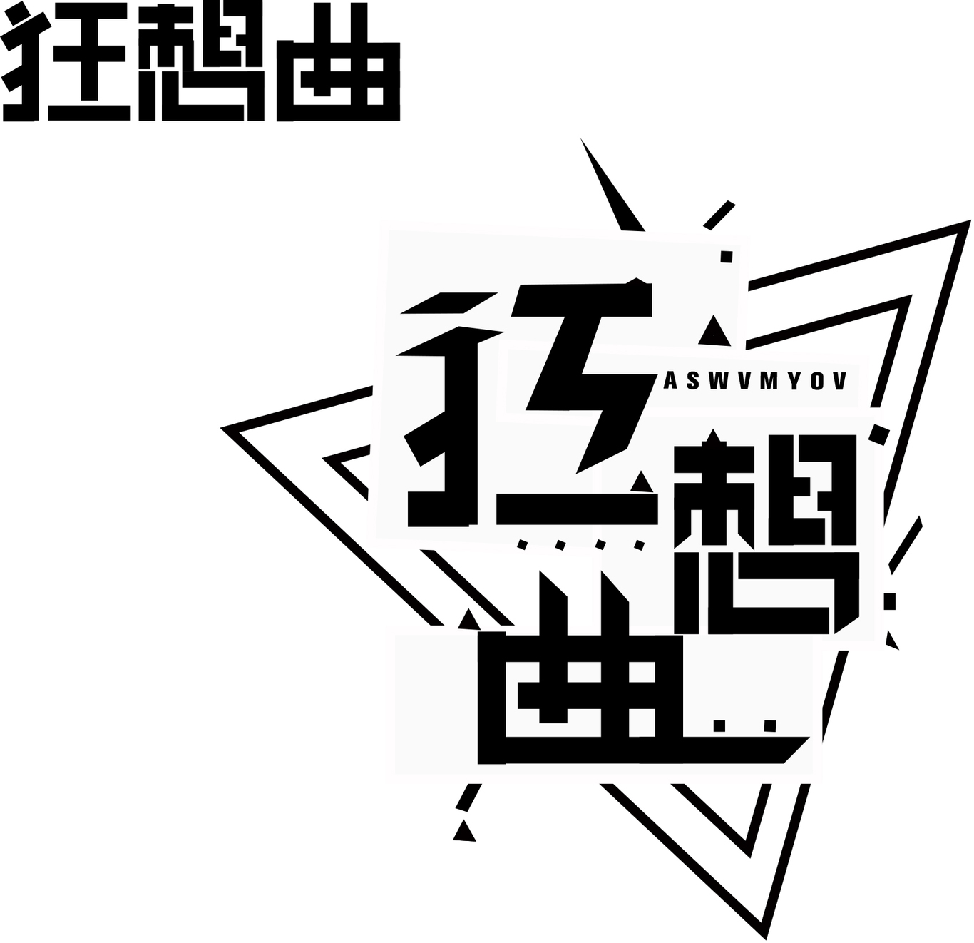 平面3Dm图3