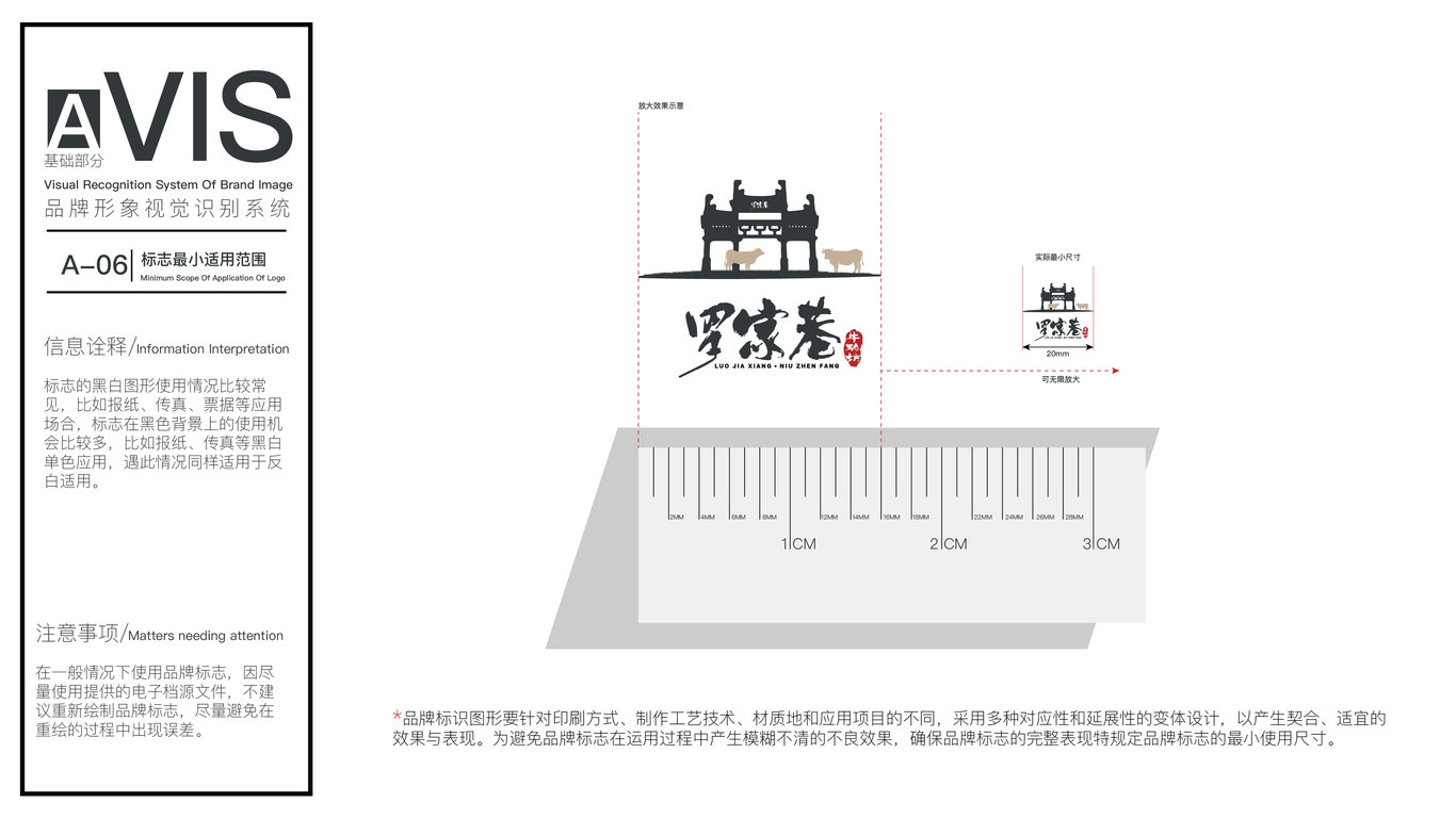 罗家巷餐饮品牌logo+品牌vi设计图10