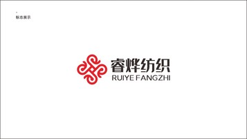 睿烨纺织公司LOGO设计