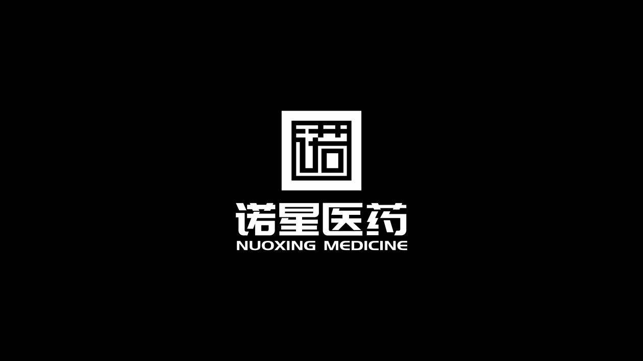 諾星醫(yī)藥品牌LOGO設計中標圖4