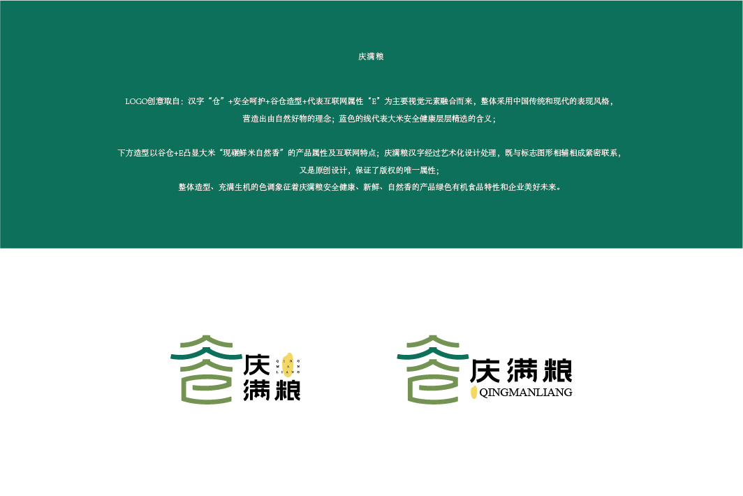 重慶《慶滿糧》農(nóng)業(yè)科技發(fā)展有限公司LOGO設(shè)計(jì)圖4