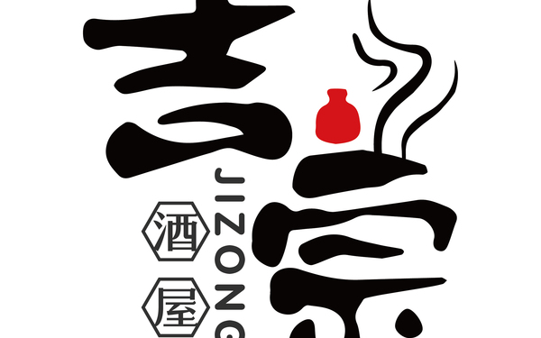 吉宗酒屋logo設(shè)計