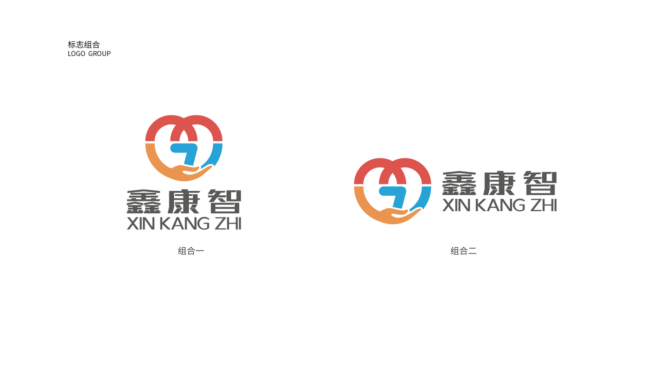 鑫康智醫(yī)療科技品牌LOGO設(shè)計中標(biāo)圖1