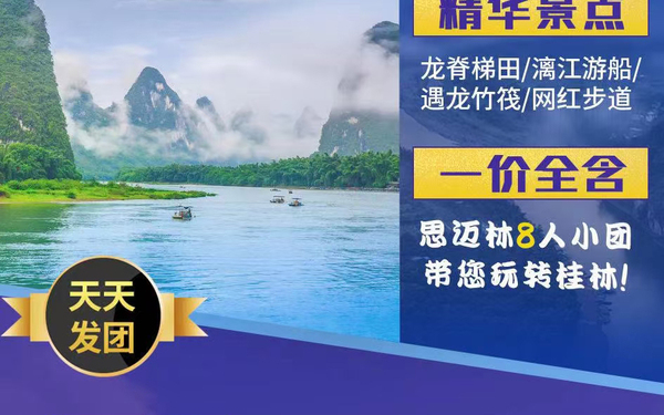 桂林旅游海报